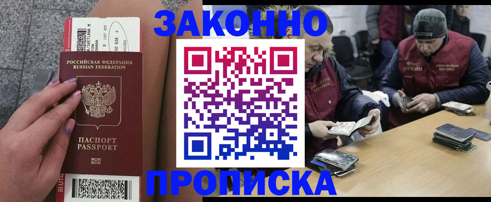 прописка для школы в Магаданской области