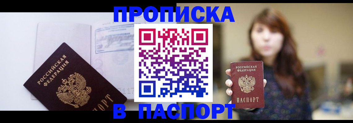 прописка гарантия в Магаданской области