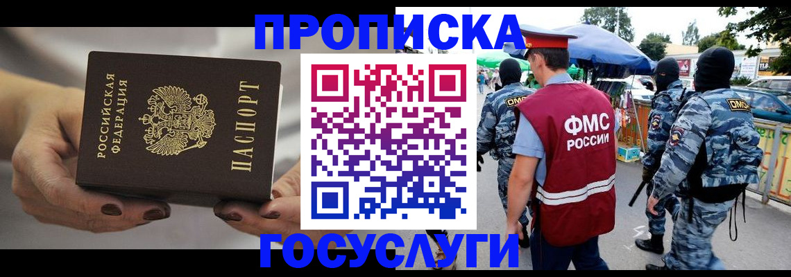 временная регистрация недорого в Магаданской области